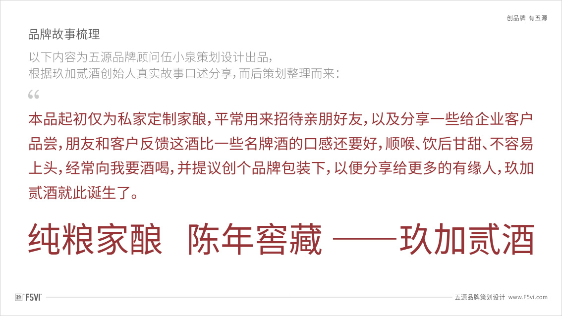 東莞白酒品牌策劃,東莞白酒包裝設計,戰略VI設計
